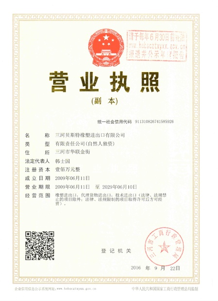 Китай SANHE 3A RUBBER &amp; PLASTIC CO., LTD. Сертификаты